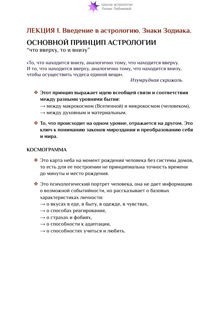 Методическое пособие: введение в астрологию