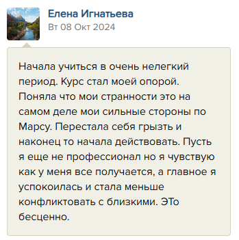 Отзыв об обучении: Елена Игнатьева