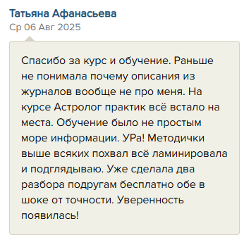 Отзыв об обучении: Татьяна Афанасьева